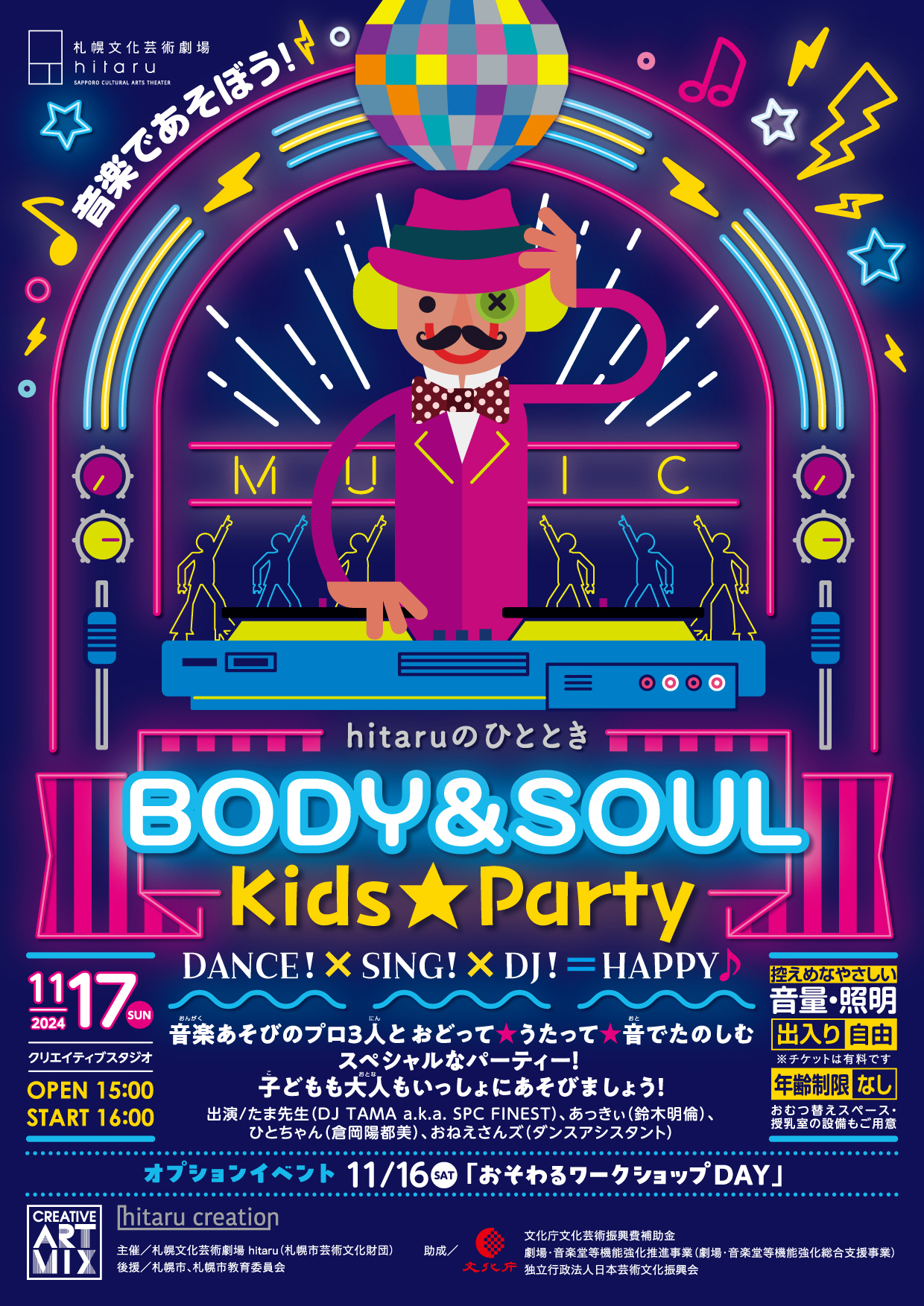 BODY&SOUL　 Kids★Party 11月17日